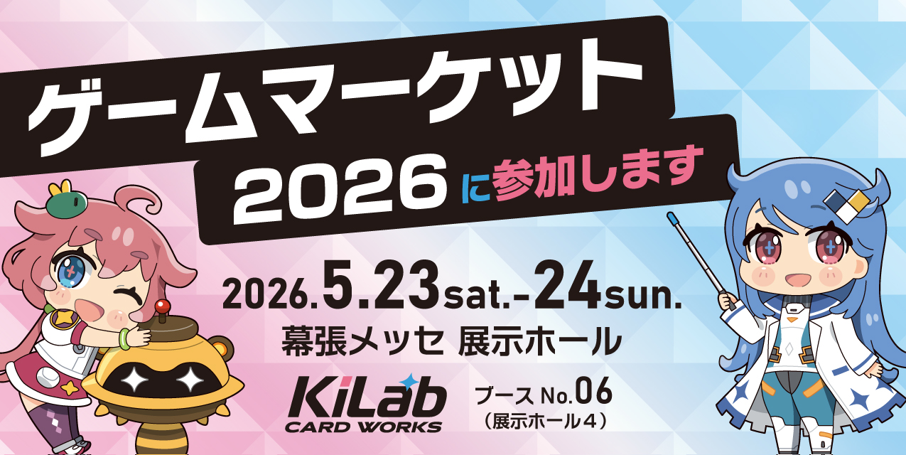 ゲームマーケット2026に参加します