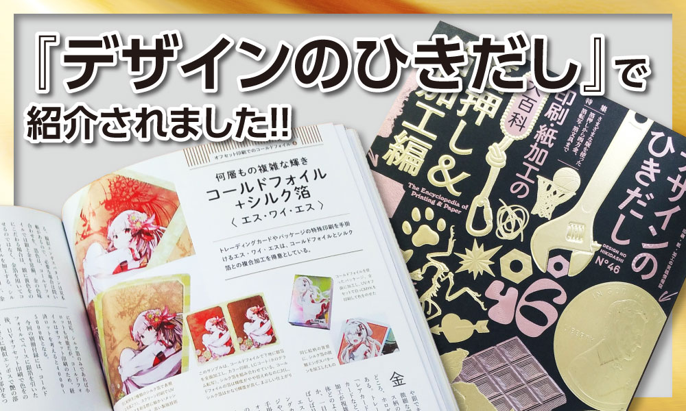 『デザインのひきだし46』で紹介されました