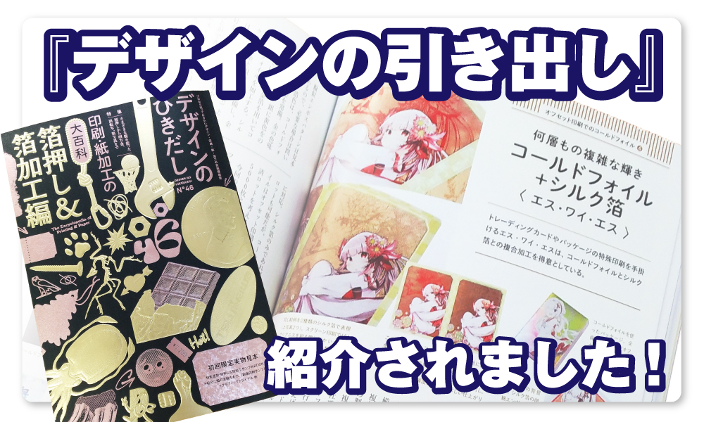 『デザインのひきだし46』で紹介されました
