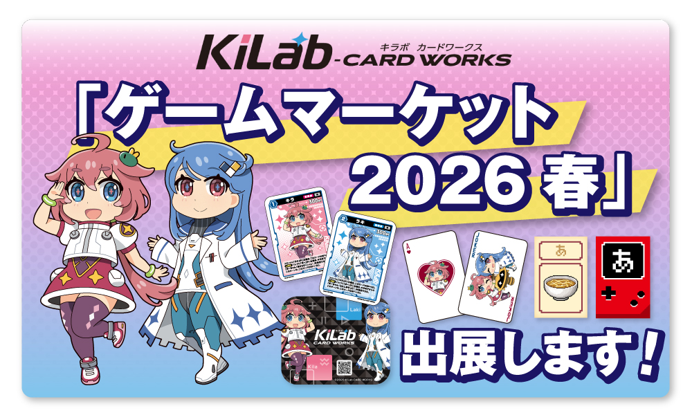 「ゲームマーケット2026 春」に出展します。