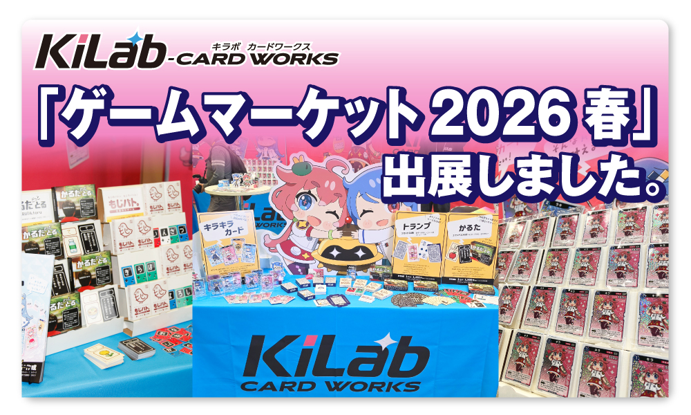 「ゲームマーケット2026 春」に出展しました。
