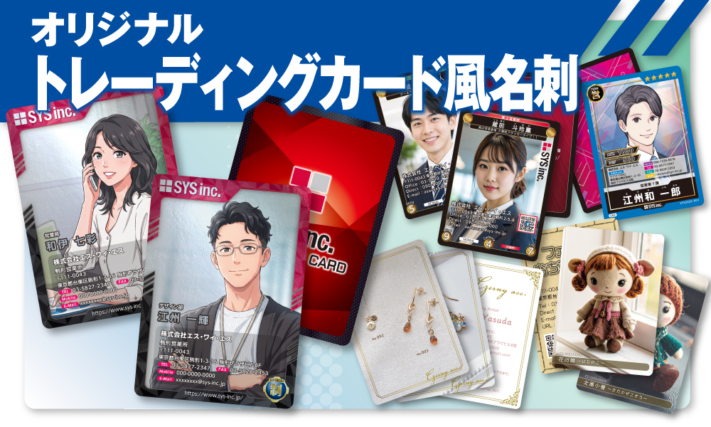 トレーディングカード風名刺印刷・製造のご紹介