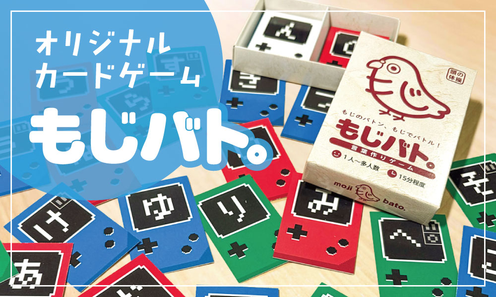 KiLabオリジナルカードゲーム「もじバト。」を作成しました