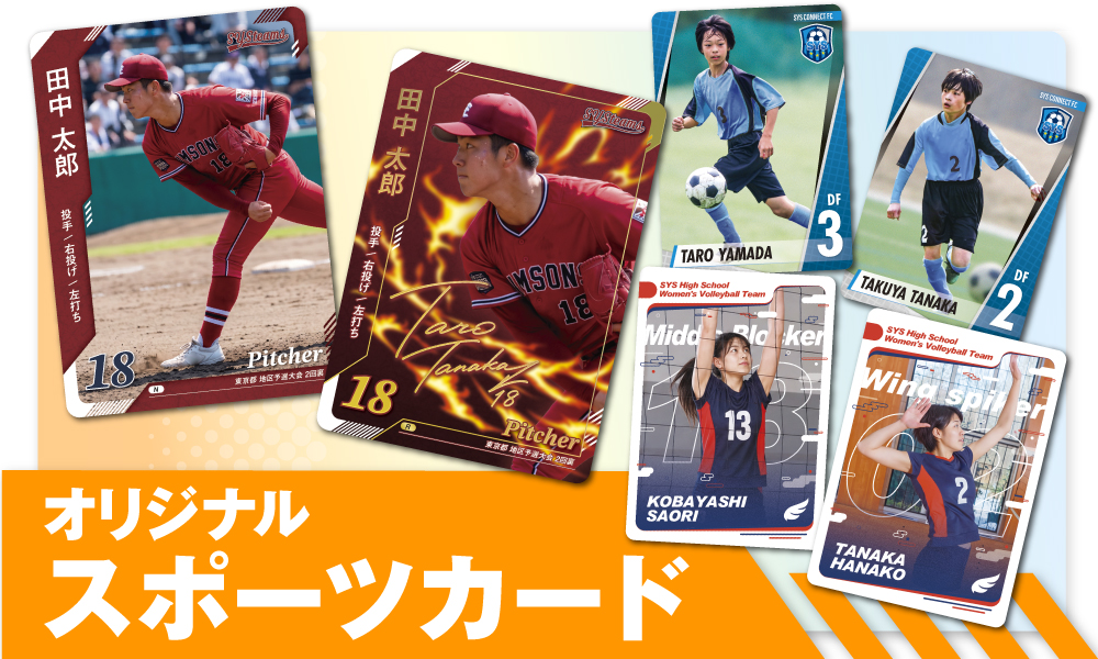 オリジナルスポーツカードの印刷・製造のご紹介