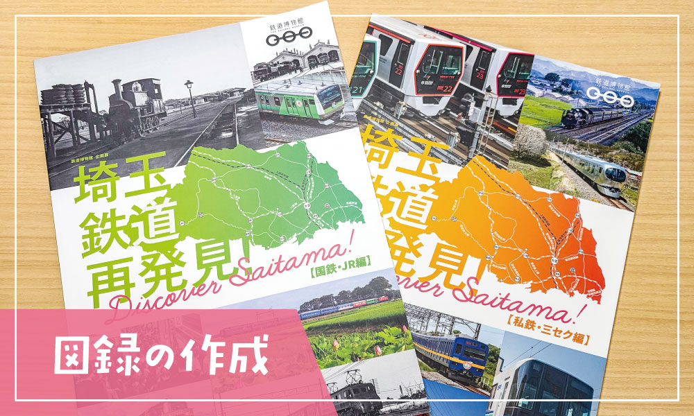 図録のデザイン・印刷・製本