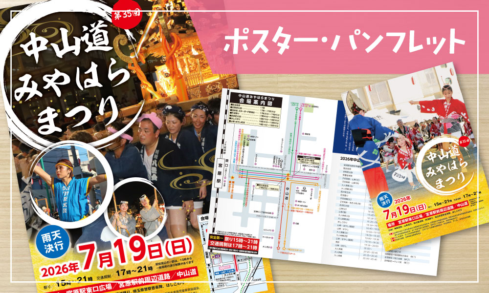 イベントのポスター・パンフレット作成