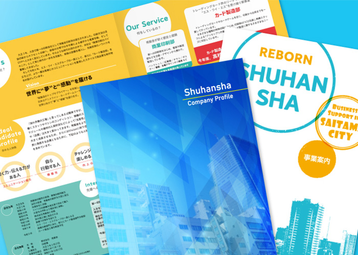 パンフレット・フライヤー